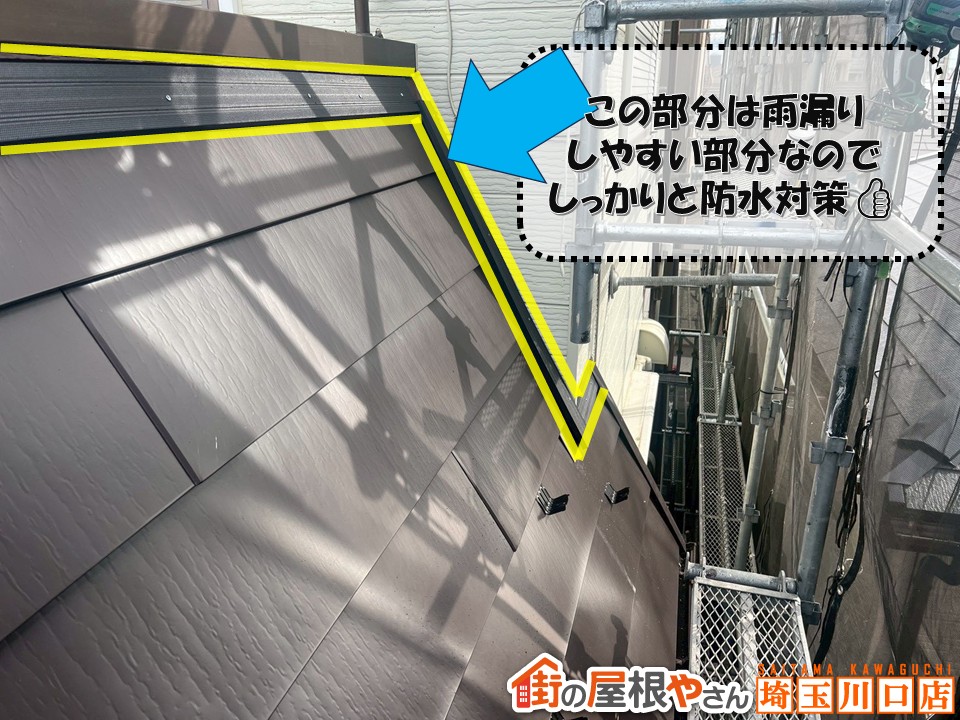 雨押え板金