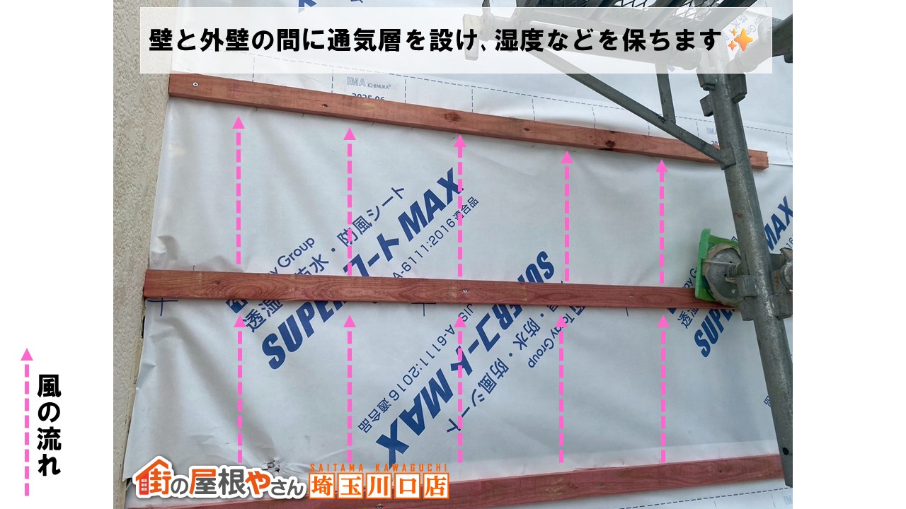 川口市　壁　胴縁