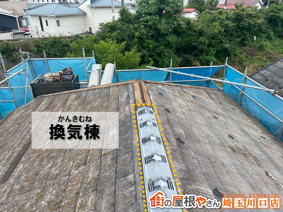換気棟