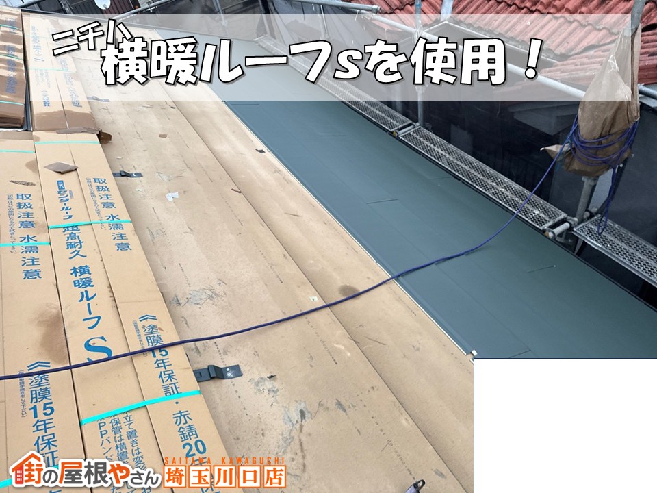 屋根工事