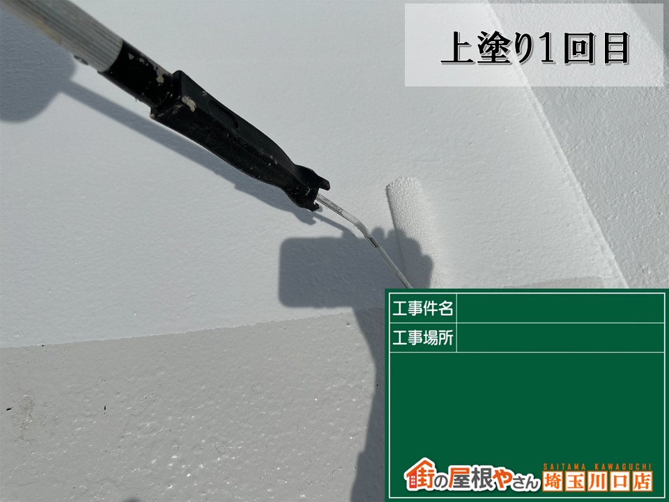 上塗り