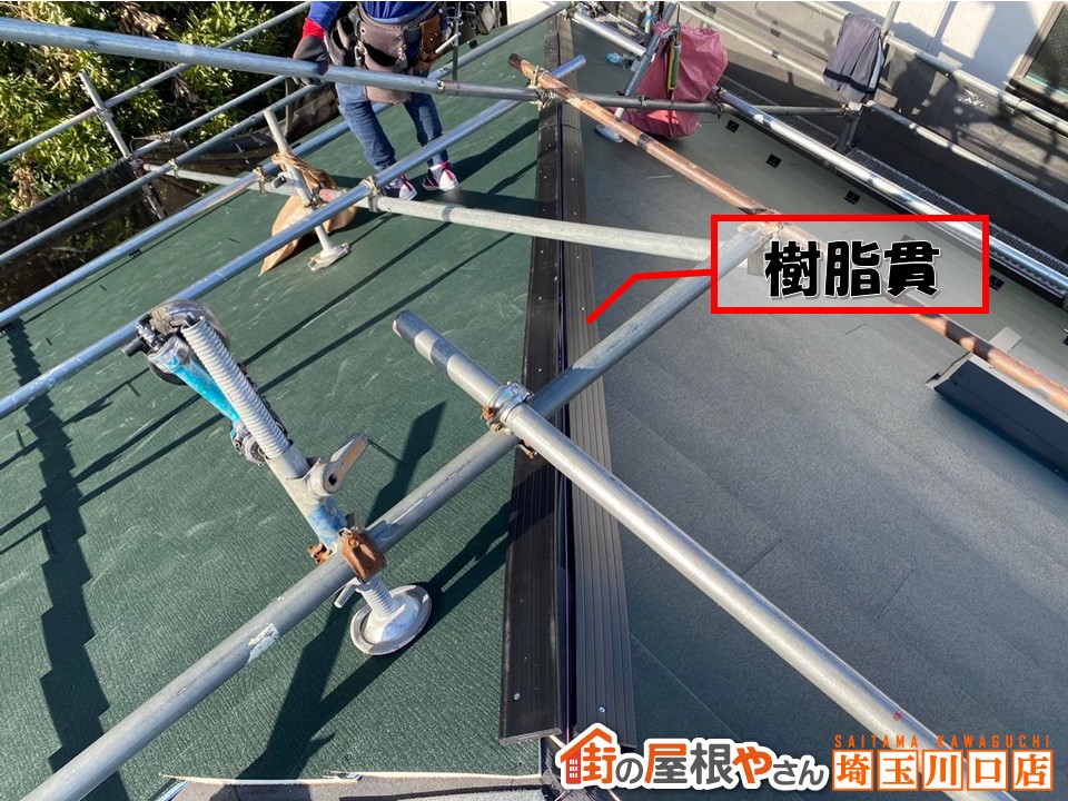 樹脂貫